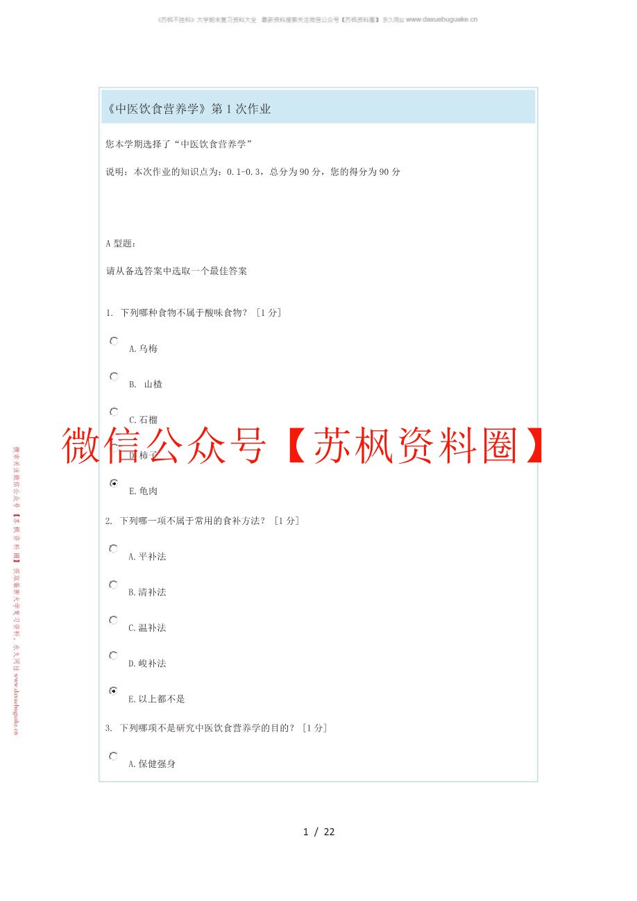 中医营养学